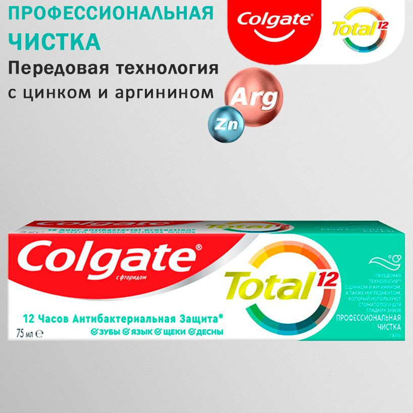 Зубная паста-гель Colgate Total 12 Профессиональная чистка с антибактериальным эффектом 75мл  #1