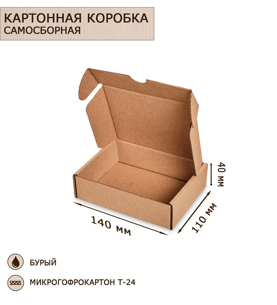 Коробка самосборная микрогофрокартон 140х110х40 A2094818 #1