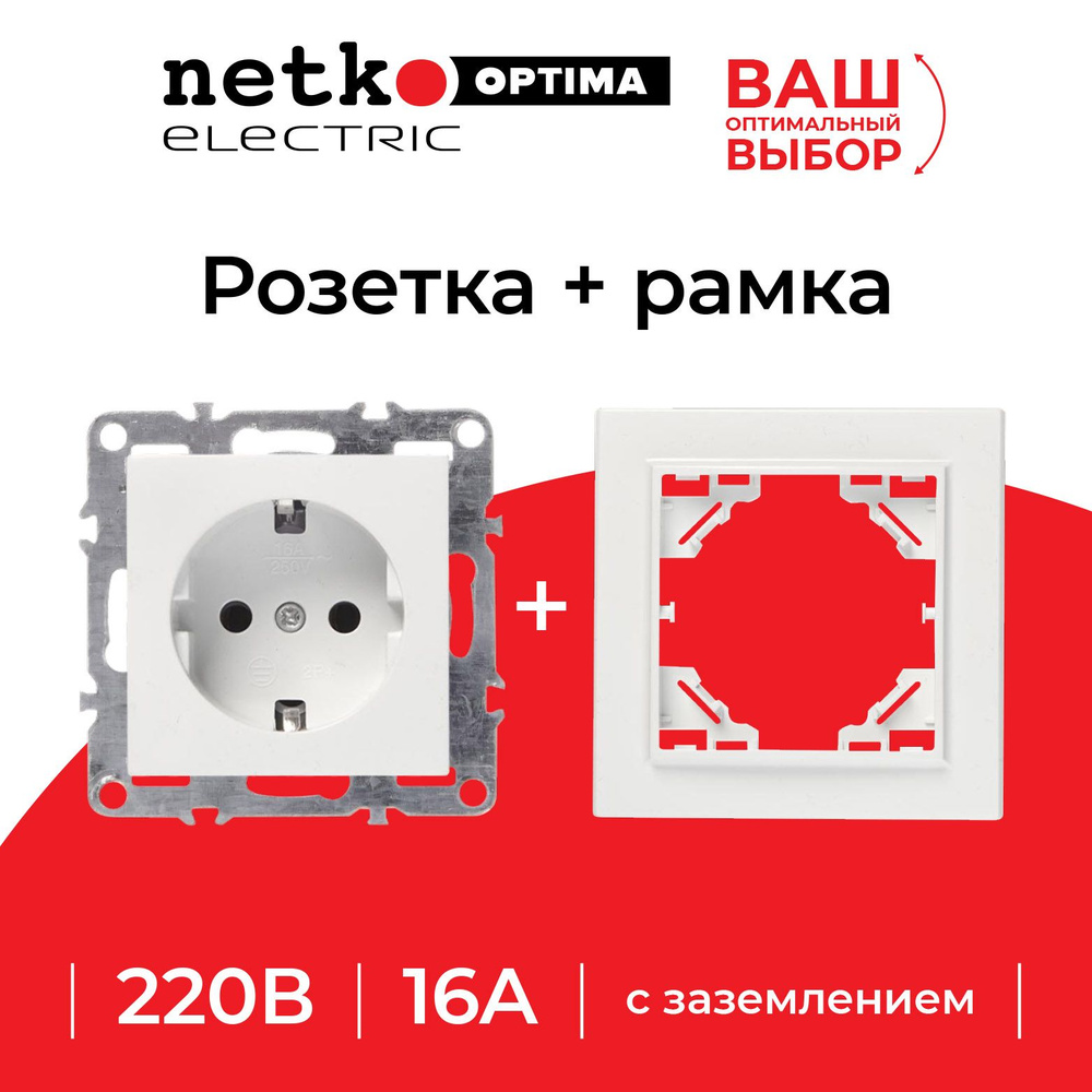 Розетка NETKO Optima Electric с заземлением(1шт.) + 1-х постовая рамка, 16А, пластик, IP20, белый, 1 #1