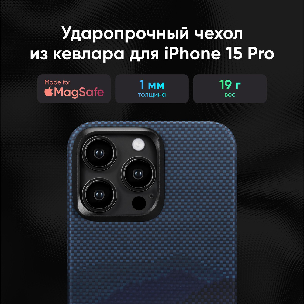 Ультратонкий чехол Pitaka StarPeak MagEZ 4 для iPhone 15 Pro #1