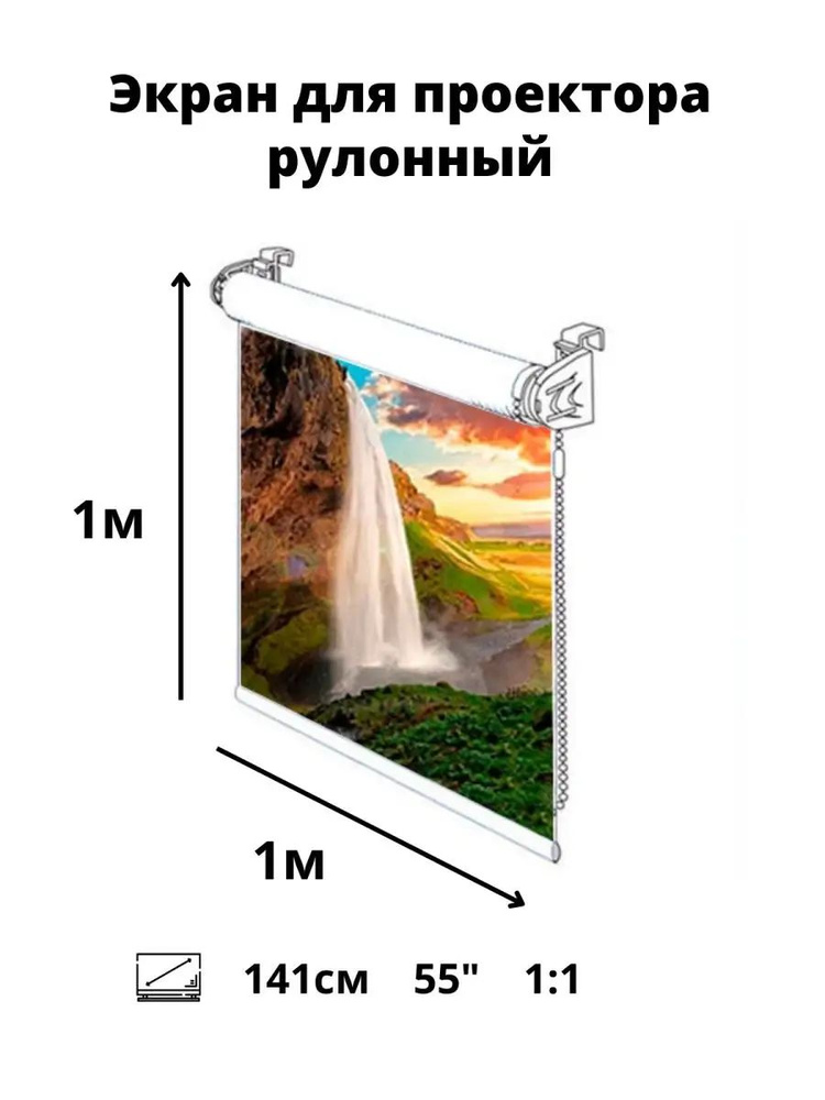 Экран для проектора рулонный 1 х 1м #1