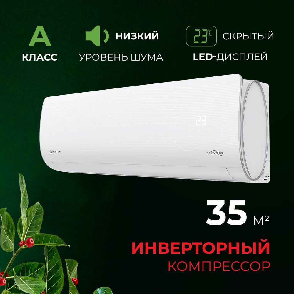 Инверторная сплит-система ROYAL Clima OPTIMUM DC Inverter, RCI-OM35HN, белый  #1