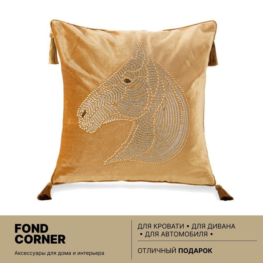 Horse Gold. Наволочка декоративная, подушка с лошадью, 45х45 см, на молнии, FONDCORNER  #1