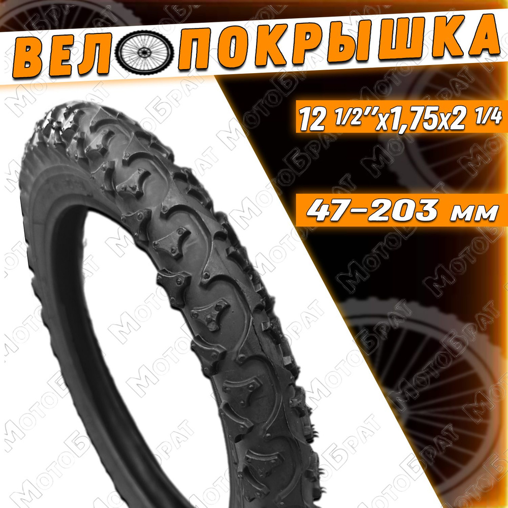 Велопокрышка 12 DURO HF862 12х1.75 #1