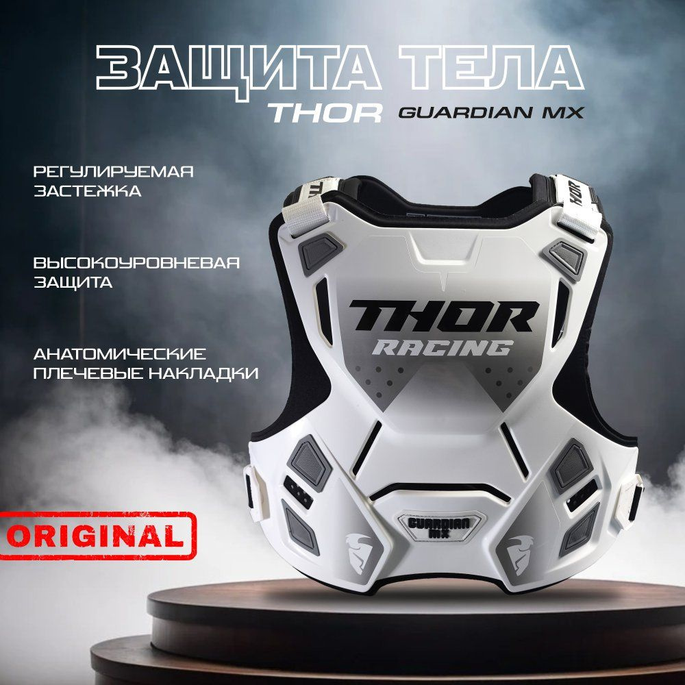 Защита тела (панцирь) THOR Guardian MX, размер XL/XXL, (без защиты плеч). Мотозащита, черепаха.  #1