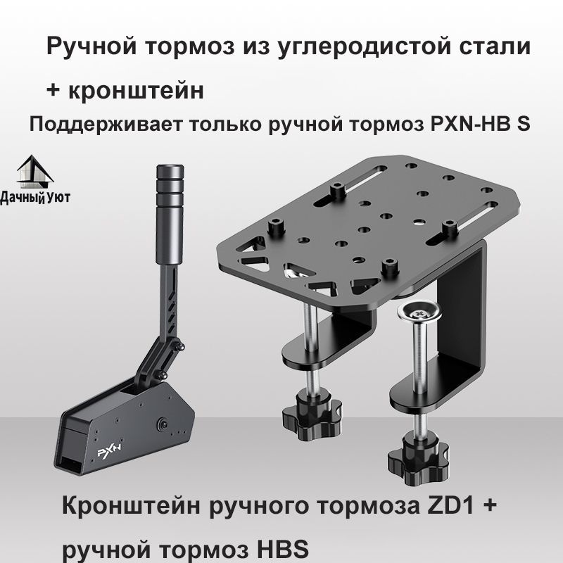 PXN HB S ручной тормоз USB проводной переключатель для PC Windows 7/ 8/10/11+Кронштейн ручного тормоза #1