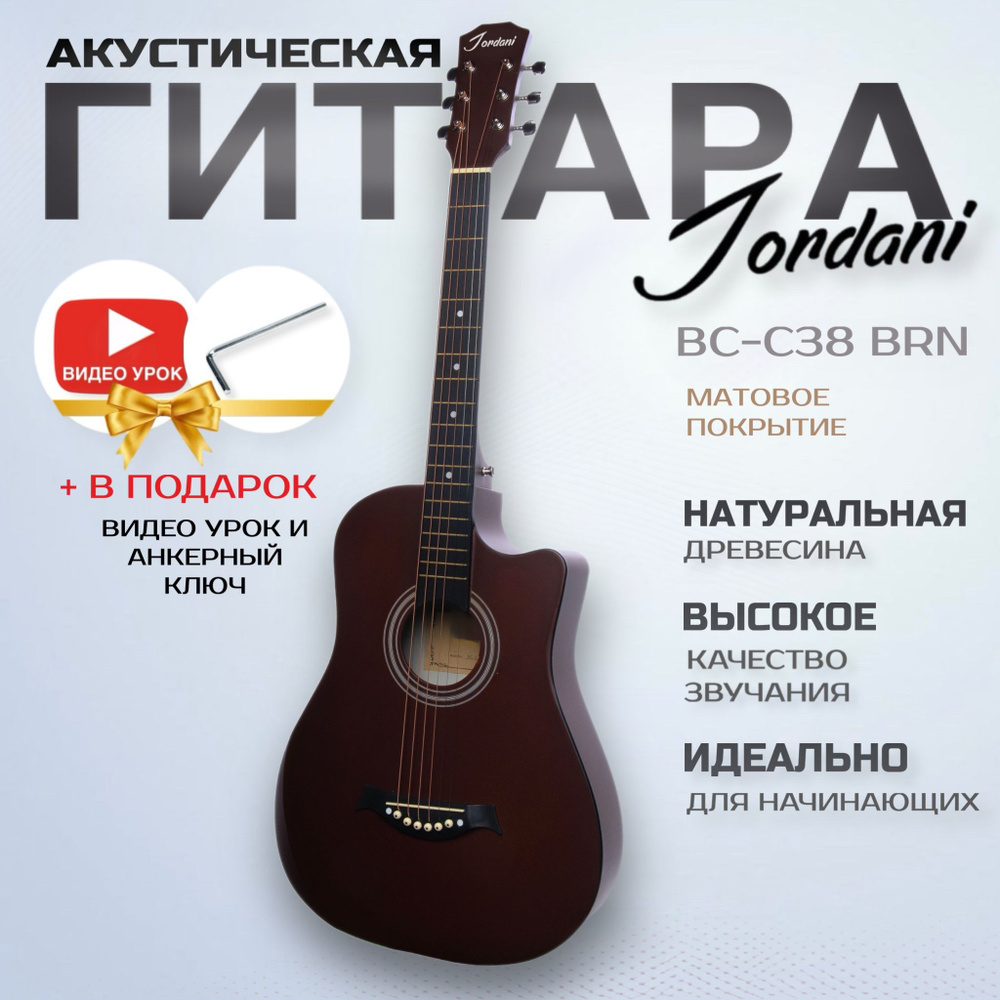 Акустическая гитара матовая, Бордовая. Размер 7/8 (38 дюймов) Jordani JD-C38 BRN  #1