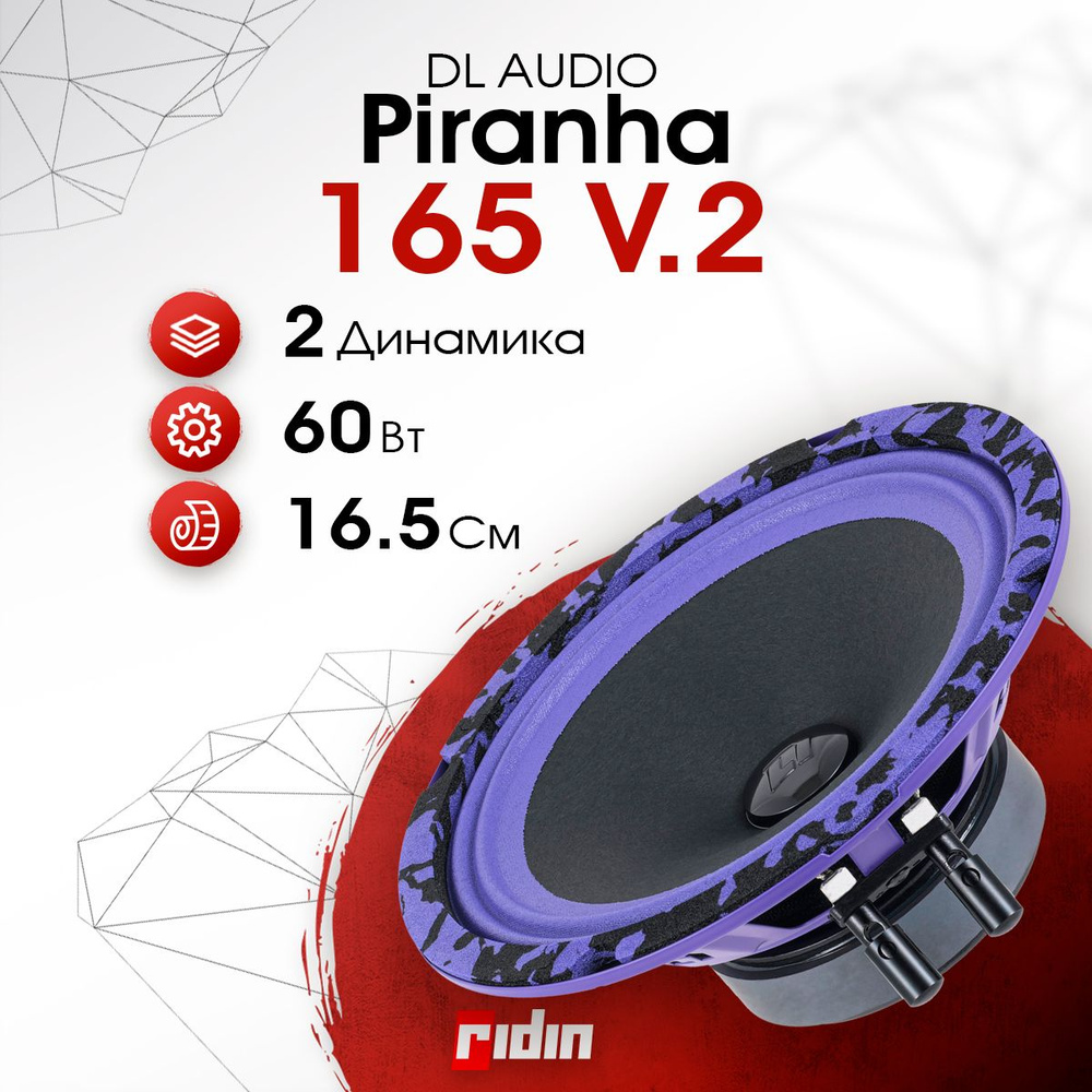 Колонки автомобильные DL AUDIO Piranha 165 V.2 (пара) #1