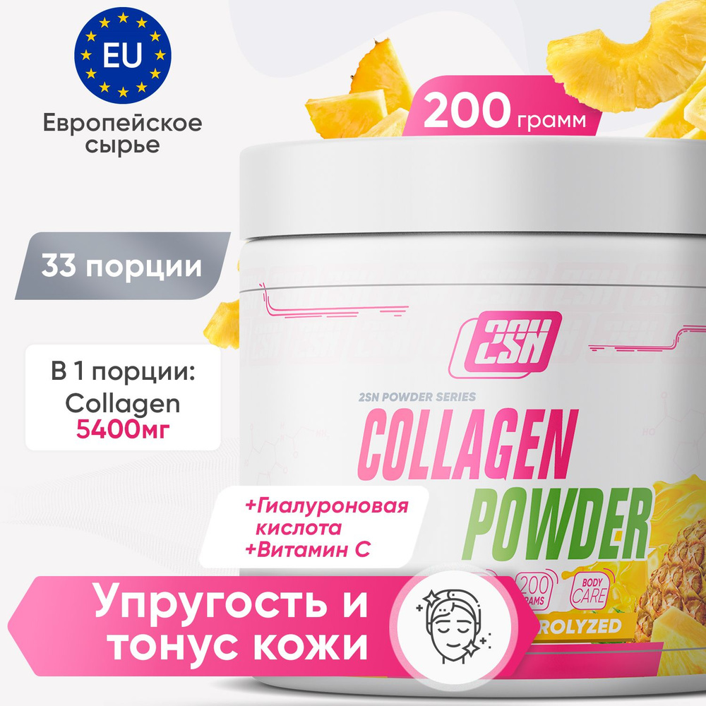 Коллаген в порошке с витамин С 2SN Collagen Hyaluronic Acid + Vit C 200 г (Ананас)  #1