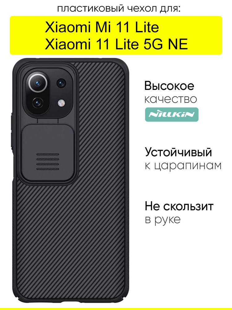 Чехол для Xiaomi Mi 11 Lite / Xiaomi 11 Lite 5G NE #1