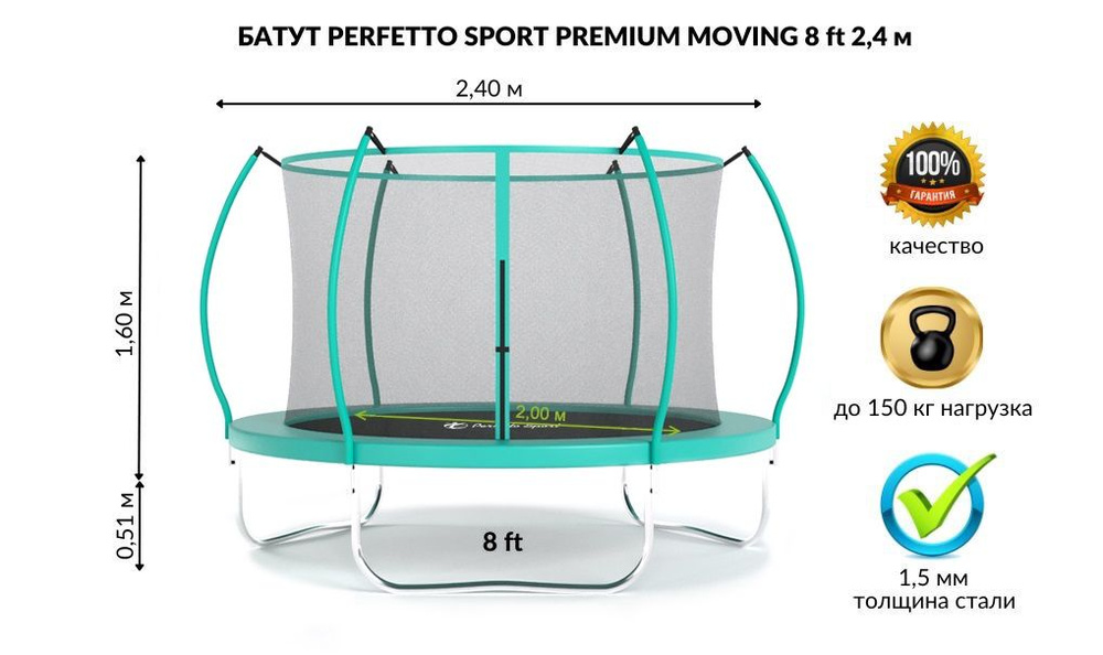 Батут PERFETTO SPORT PREMIUM MOVING 8 (2,4 м) зеленый, с защитной сеткой #1