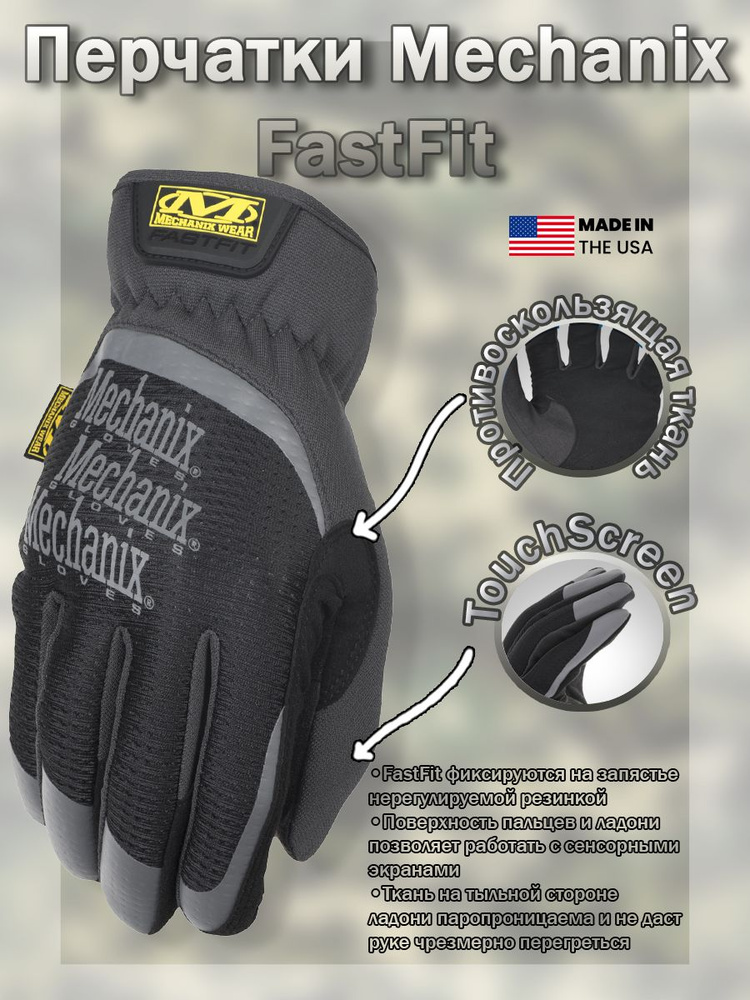 Перчатки (Mechanix) FastFit Black (M) #1