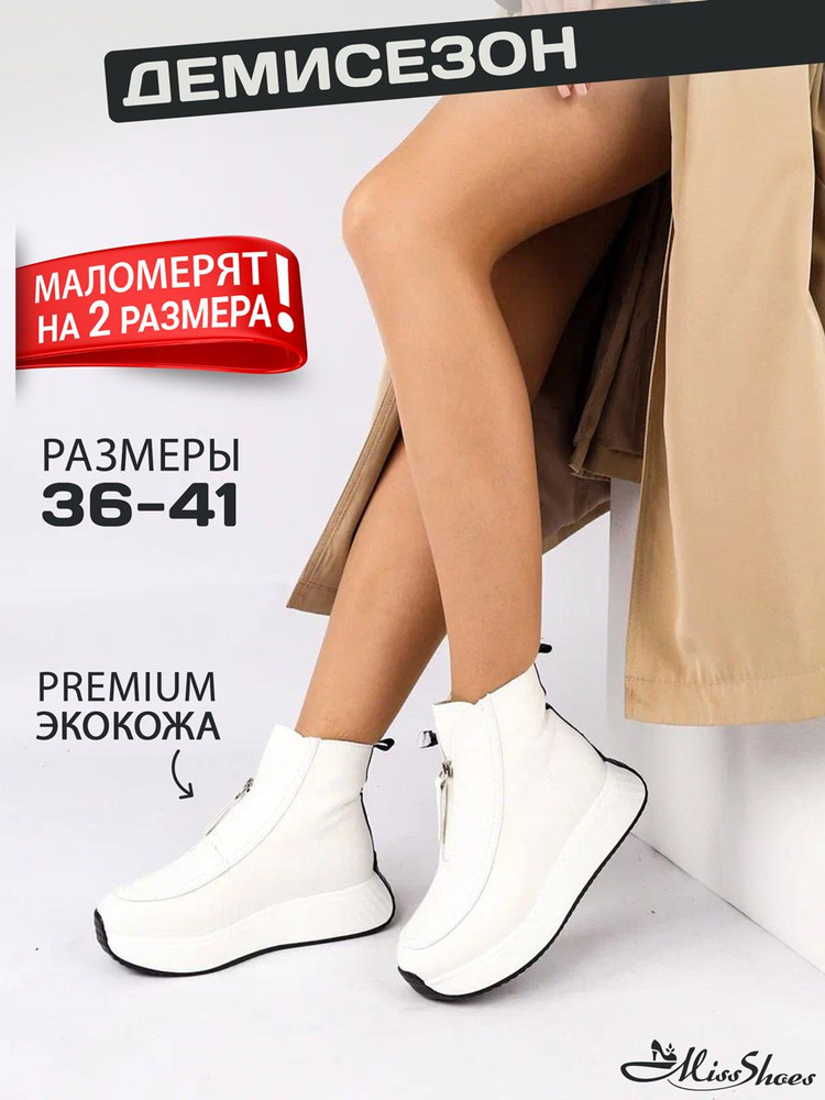 Ботинки Miss Shoes #1