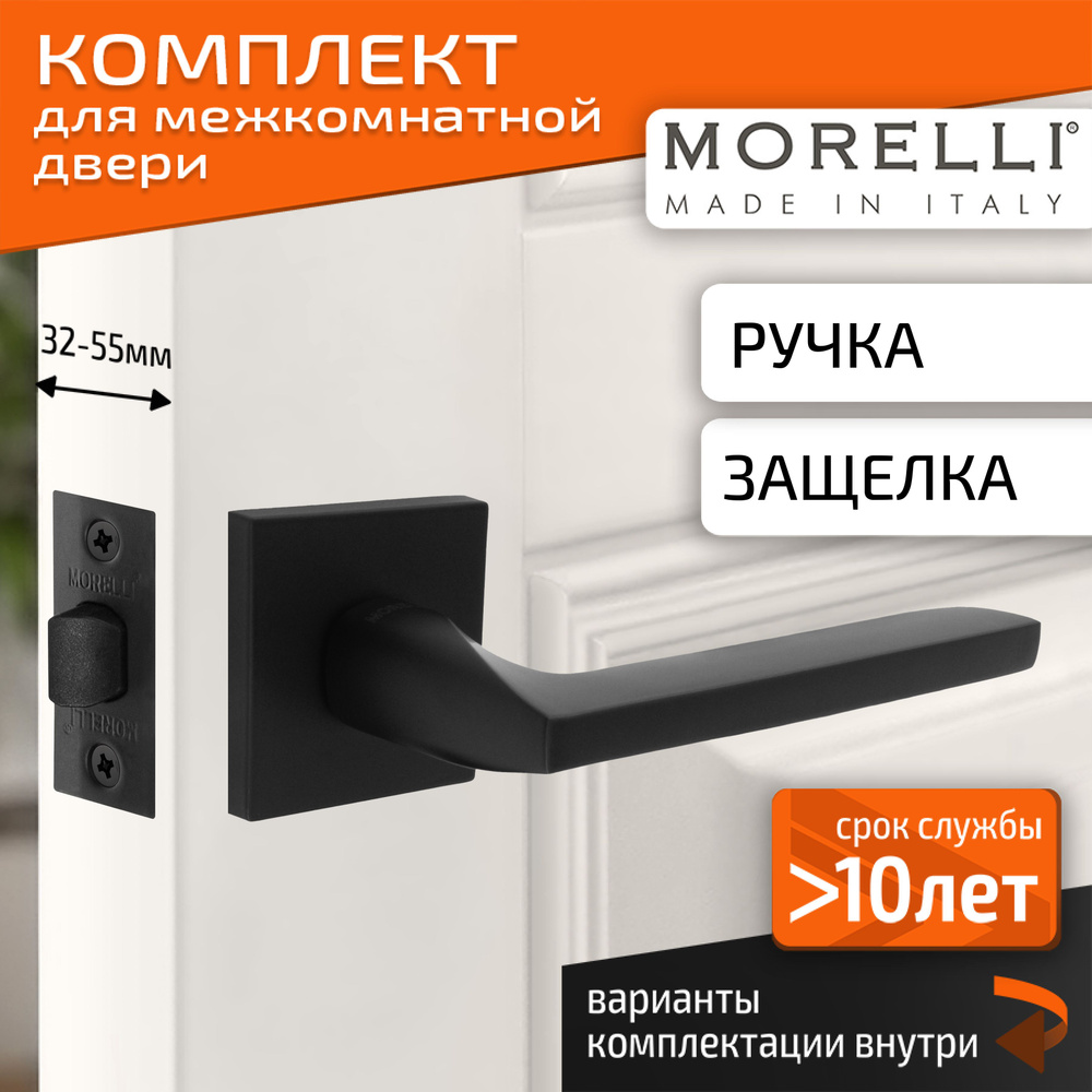 Комплект для межкомнатной двери Morelli / Дверная ручка MH 50 S6 BL + межкомнатная защелка / черный матовый #1