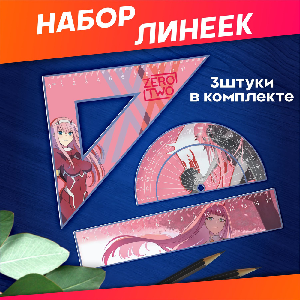 Канцелярия для школы набор линеек Милый во франксе Zero two  #1