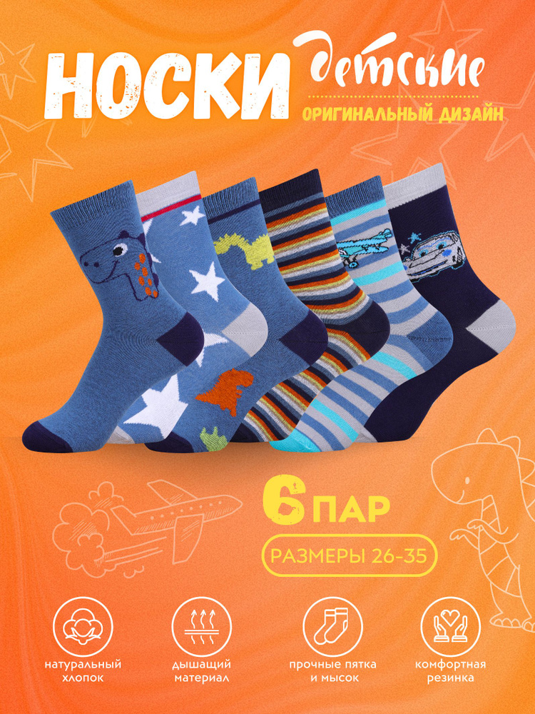 Носки Lucky Socks, 6 пар #1