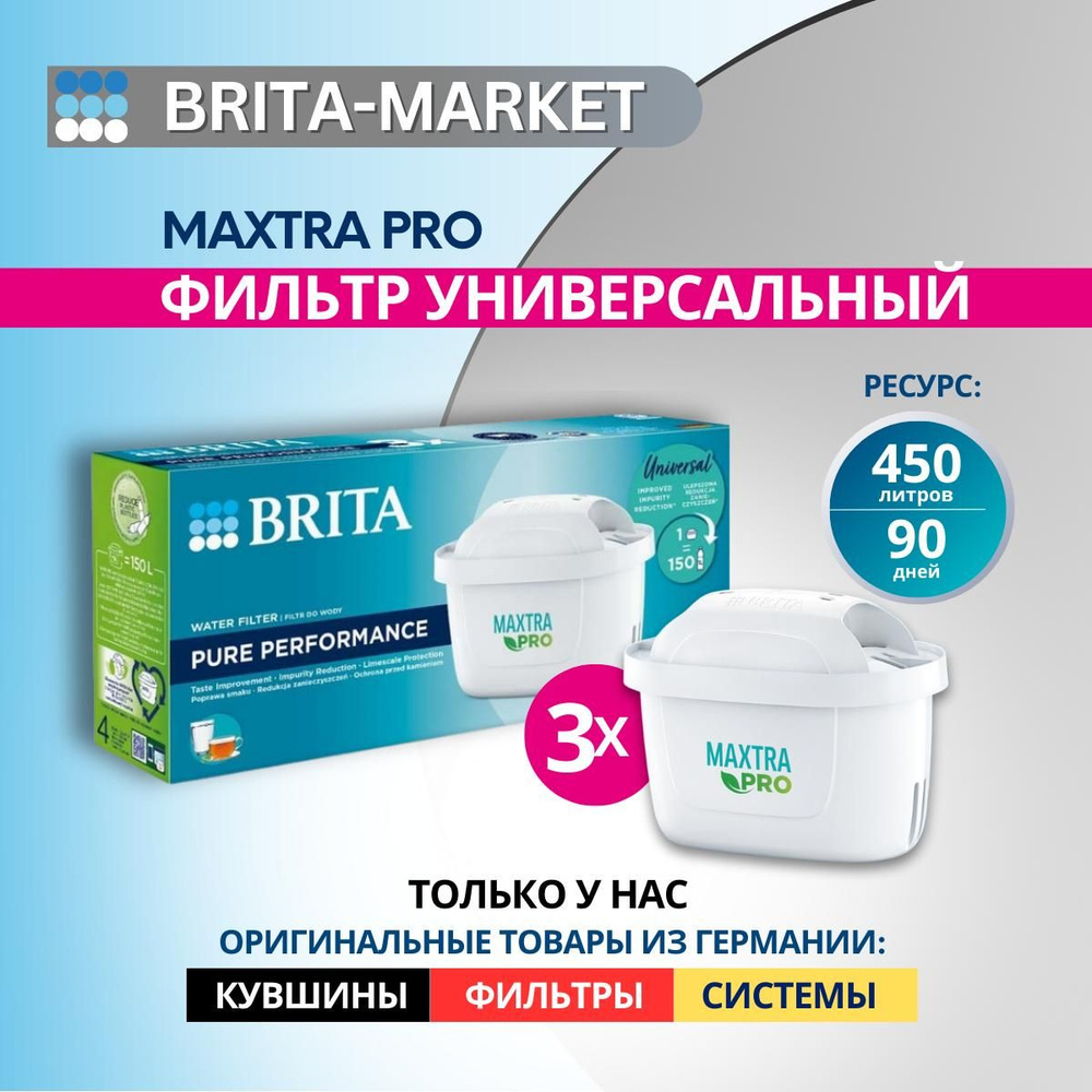 Фильтр для воды картридж для воды Брита / BRITA Maxtra+ Универсальный 3 шт  #1