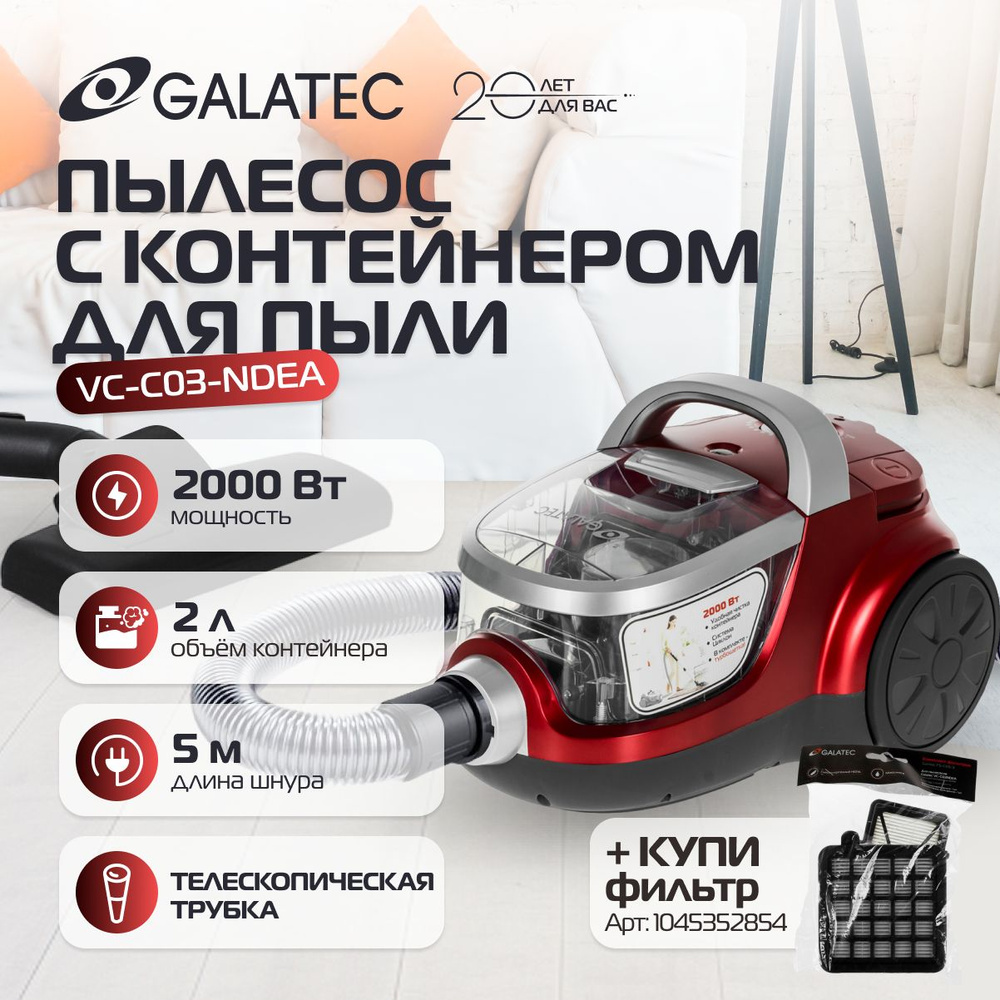 Пылесос с контейнером для пыли Galatec VC-C03-NDEA Красный #1