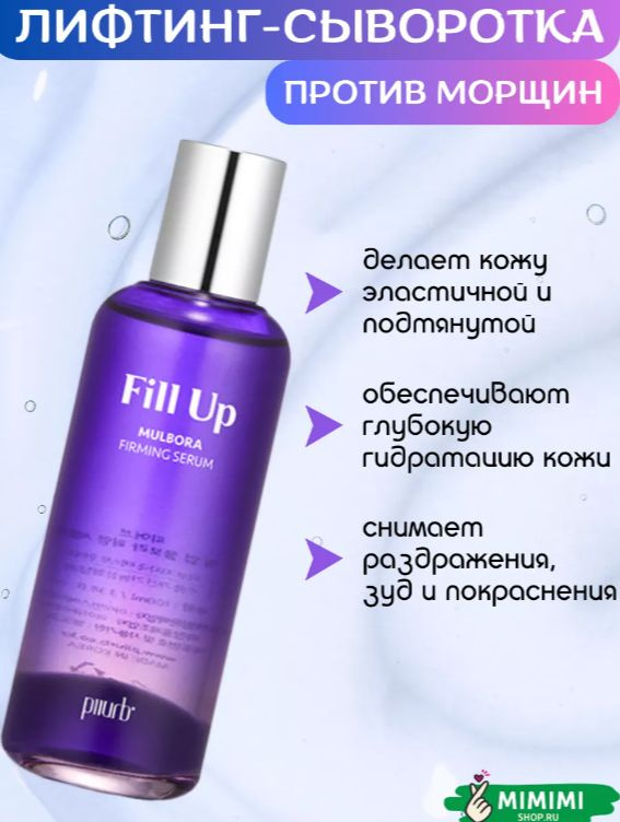 Piiurb Укрепляющая сыворотка для повышения эластичности Fill Up Mulbora Firming Serum 100 мл  #1