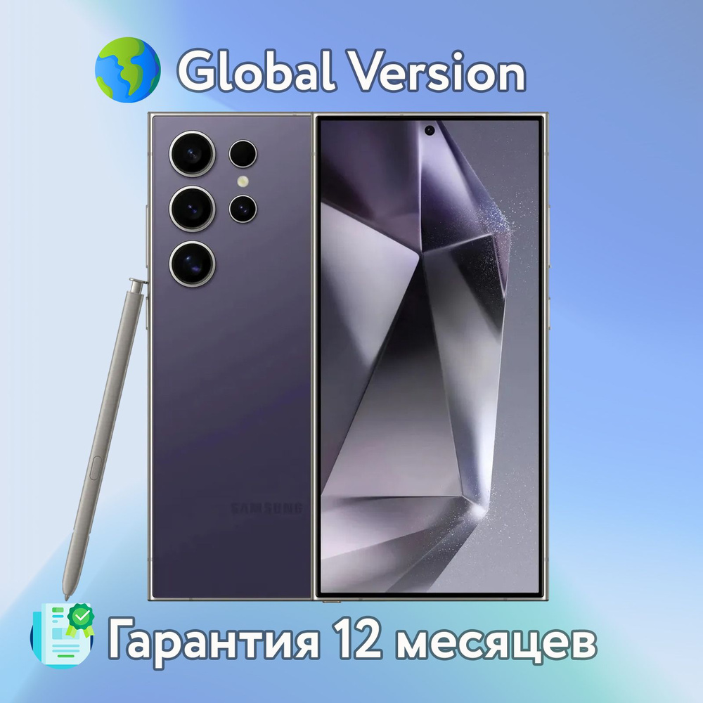 Samsung Смартфон Galaxy S24 Ultra 12/256 ГБ, фиолетовый, сиреневый #1