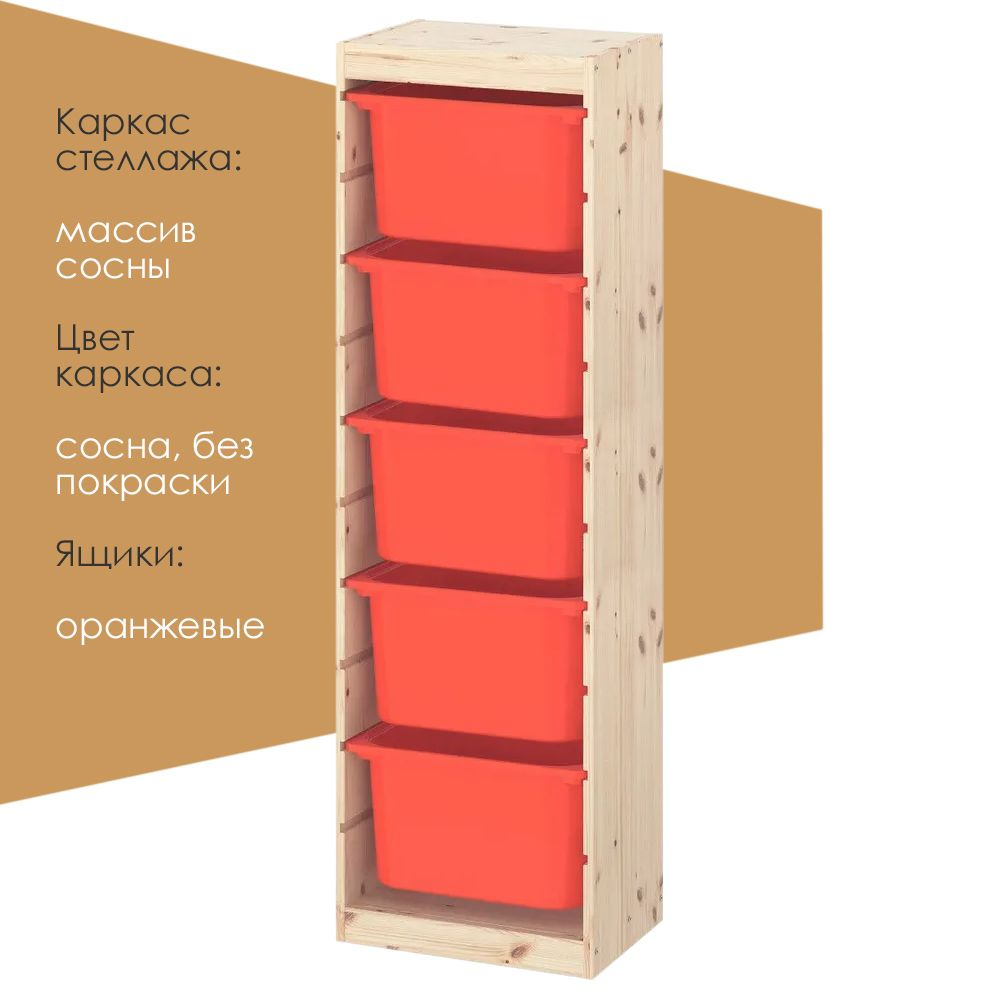 Стеллаж в детскую деревянный с оранжевыми ящиками для хранения игрушек (5), 440х300х1420мм  #1