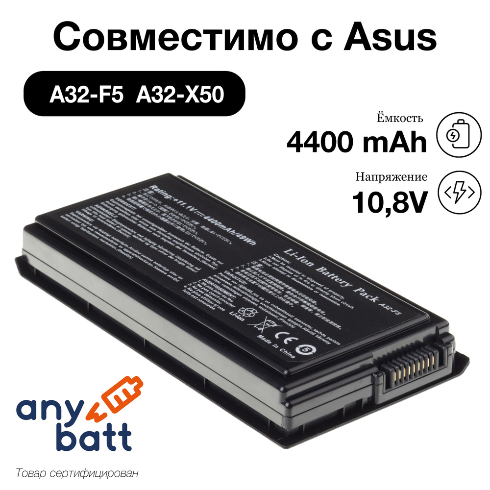 Аккумуляторная батарея AnyBatt 4400 mAh для ноутбука Asus A32-F5, A32-X50  #1