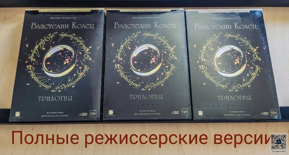 Властелин Колец РЕЖИССЕРСКАЯ ВЕРСИЯ DVD 3 фильма ПОЛНАЯ КОЛЛЕКЦИЯ  #1