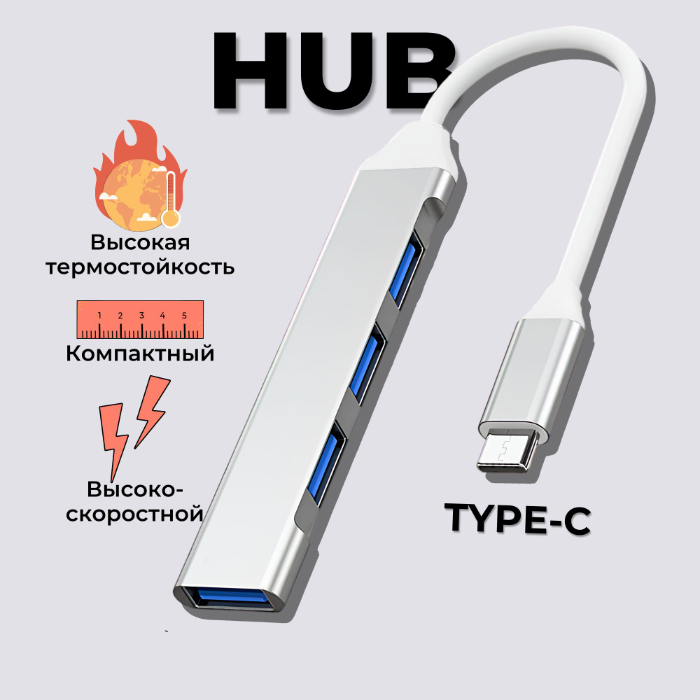 Type-C USB Hub 3.0 Разветвитель на 4 порта / Переходник USB- концентратор / Хаб для периферийных устройств #1