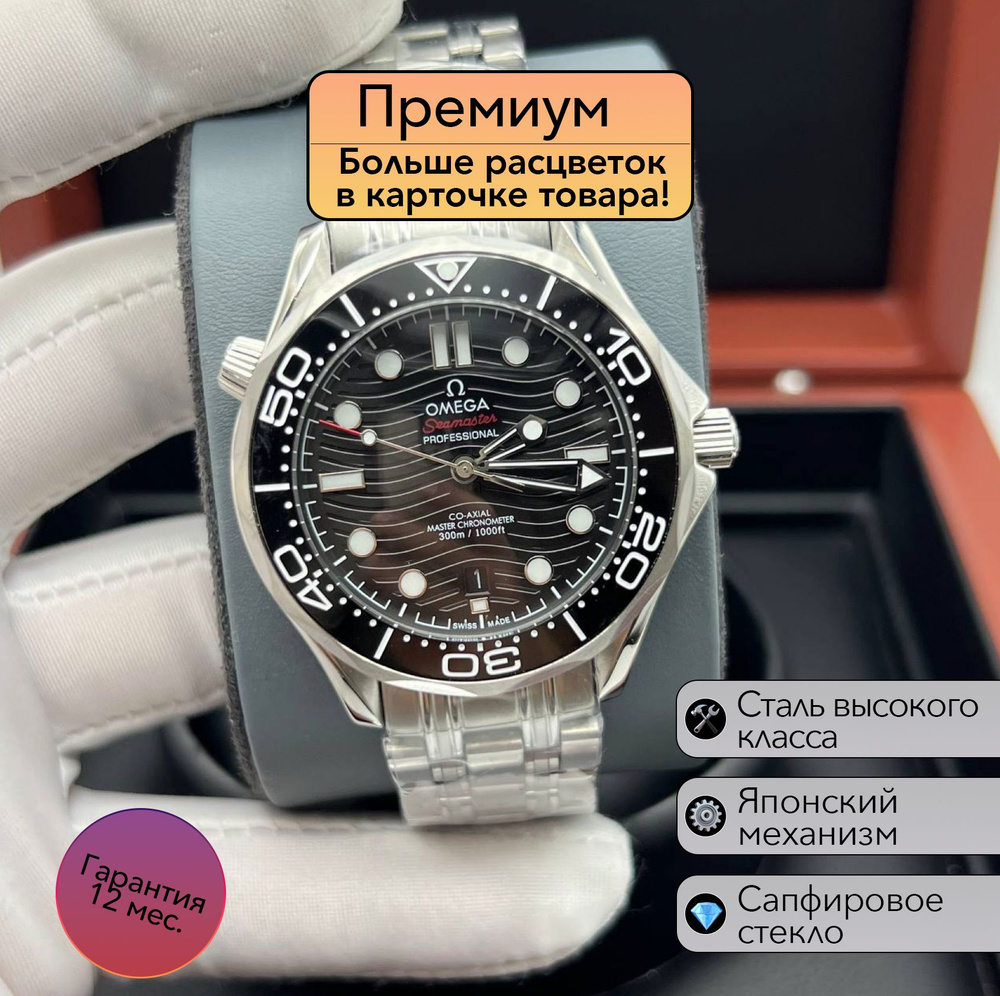 Мужские часы Omega Seamaster 300m #1