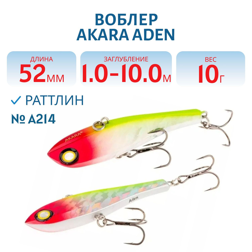 Воблер Akara раттлин Aden 52 мм, 10 гр, цвет A214 #1