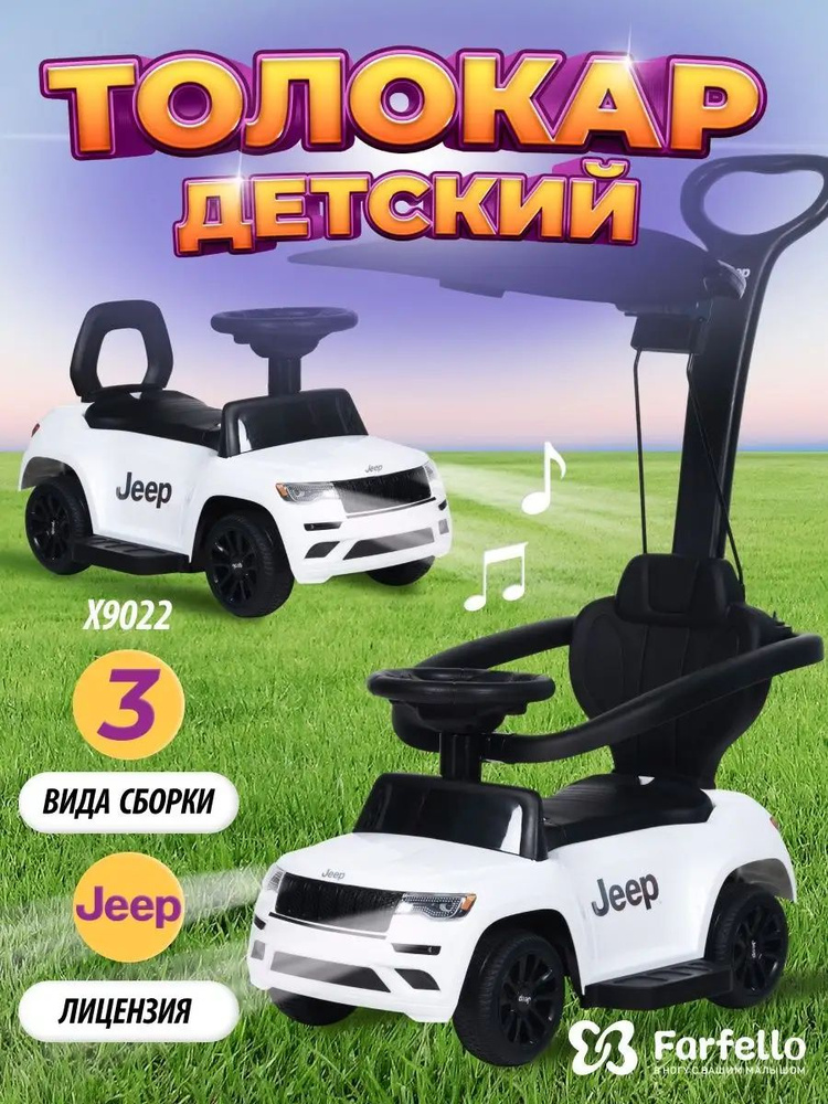 Машина толокар каталка с ручкой и козырьком JEEP #1