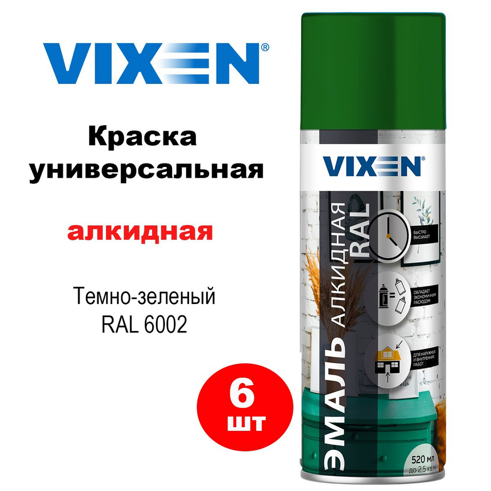 Краска алкидная универсальная "VIXEN" тёмно-зеленая (520 мл) (RAL 6002 ) (аэрозоль), VX16002, 6 шт  #1