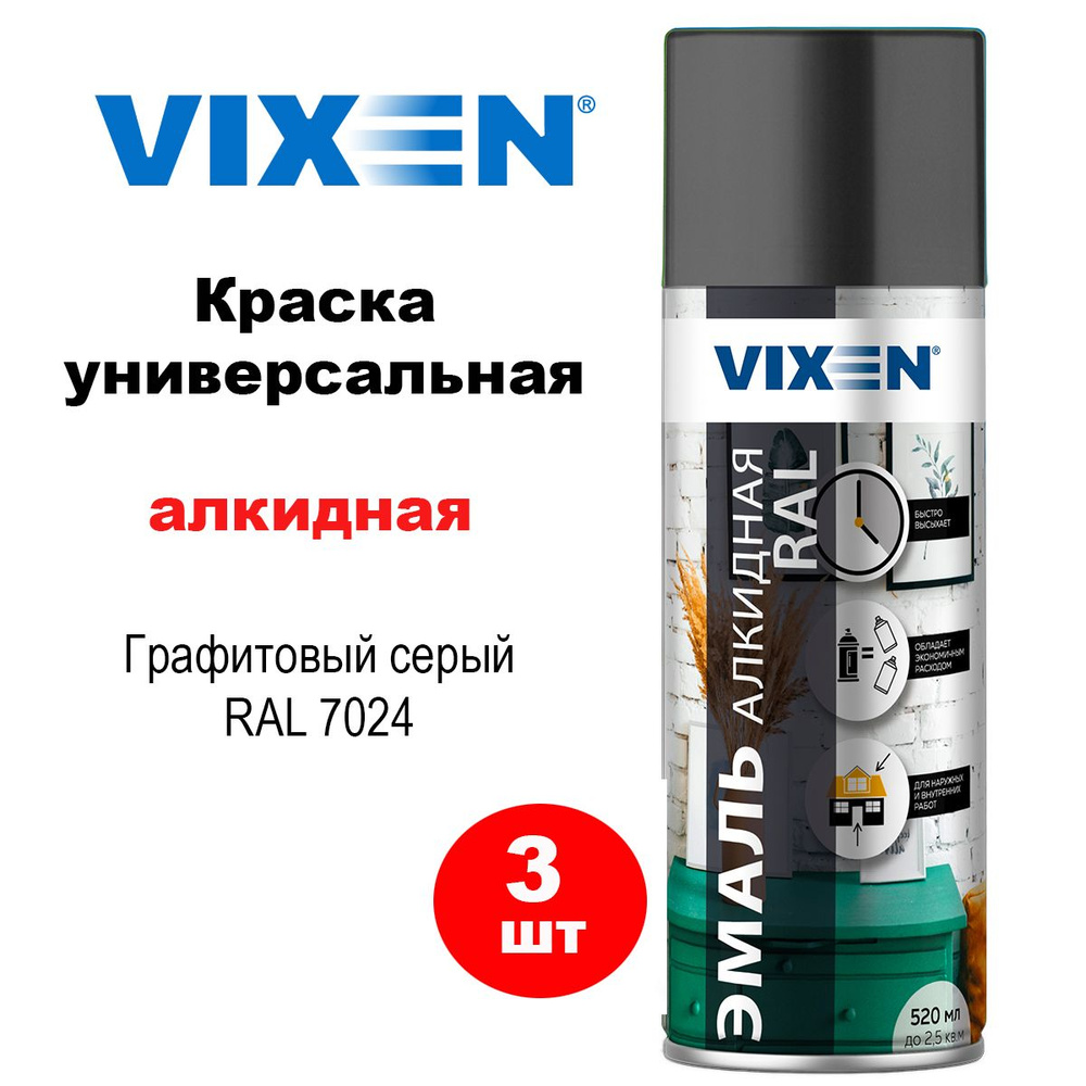 Краска алкидная универсальная "VIXEN" графитовый серый (520 мл) (RAL 7024) (аэрозоль), VX17024, 3 шт #1