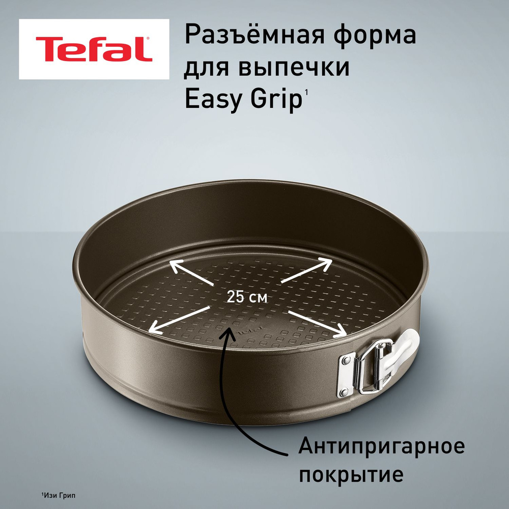 Tefal Форма для выпечки, Круглая, 1 яч., 25 см x 25 см, 1 шт #1