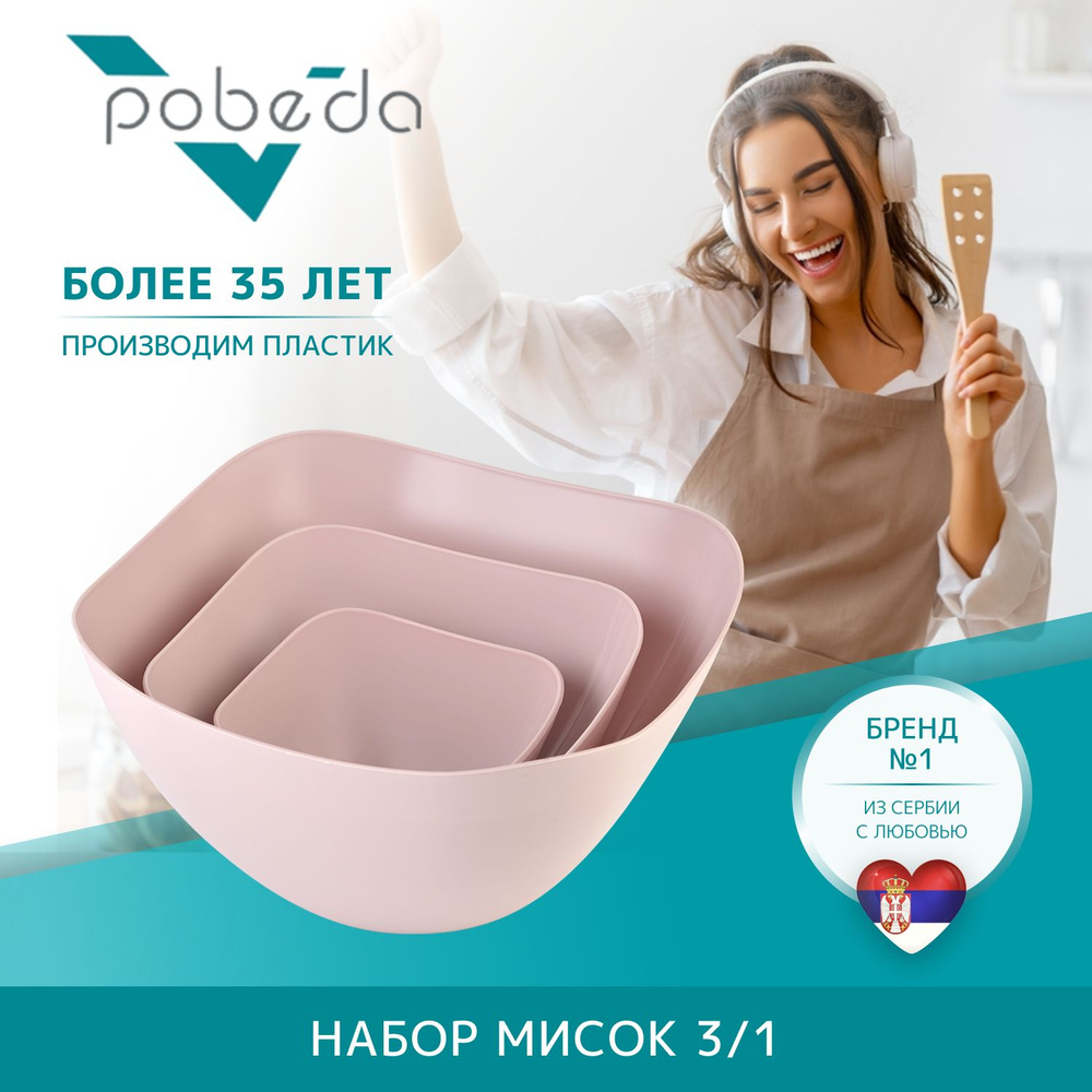 Набор салатников Pobeda 3шт #1