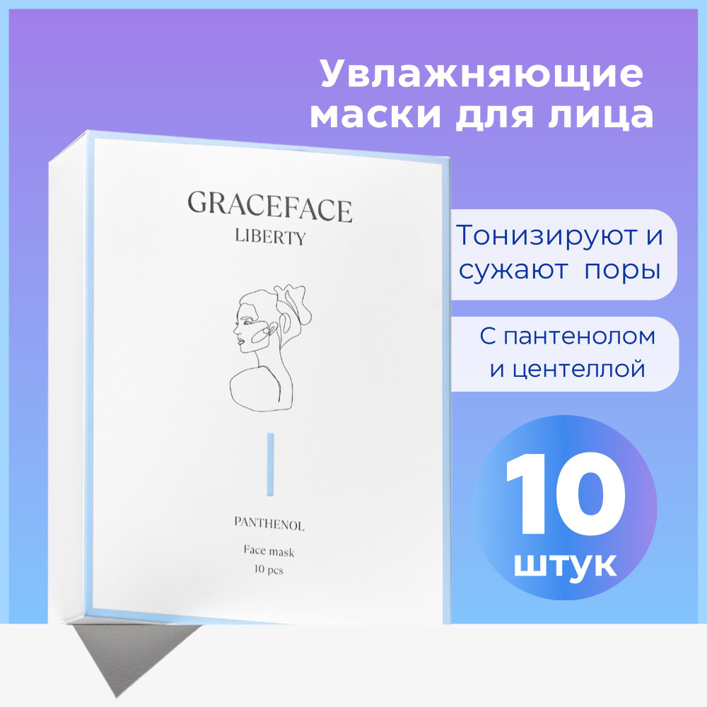 GRACEFACE Набор для косметических масок Питание Для всех типов кожи  #1