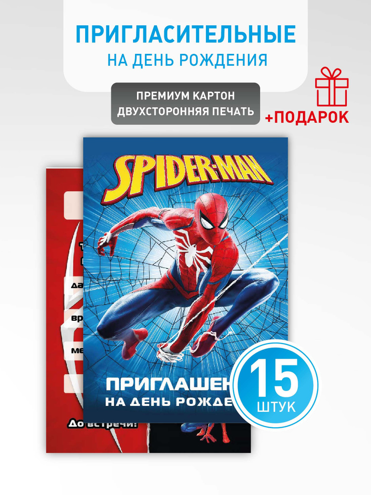 Приглашение на День Рождения "Spider-Man" #1