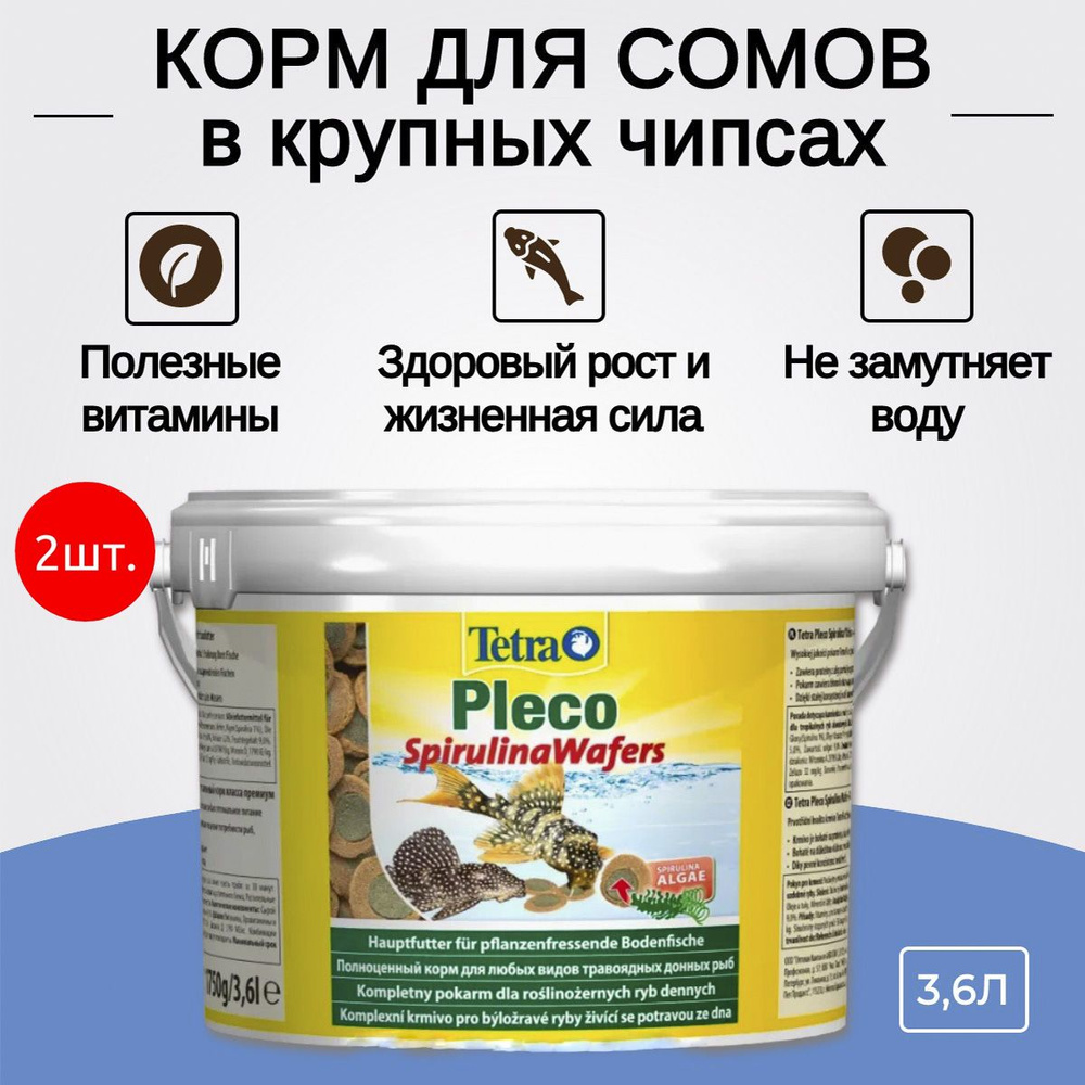 Tetra Pleco Spirulina Wafers 7,2 л (2 ведра по 3,6 л) корм для сомов крупные чипсы. ТетраПлеко Спирулина #1