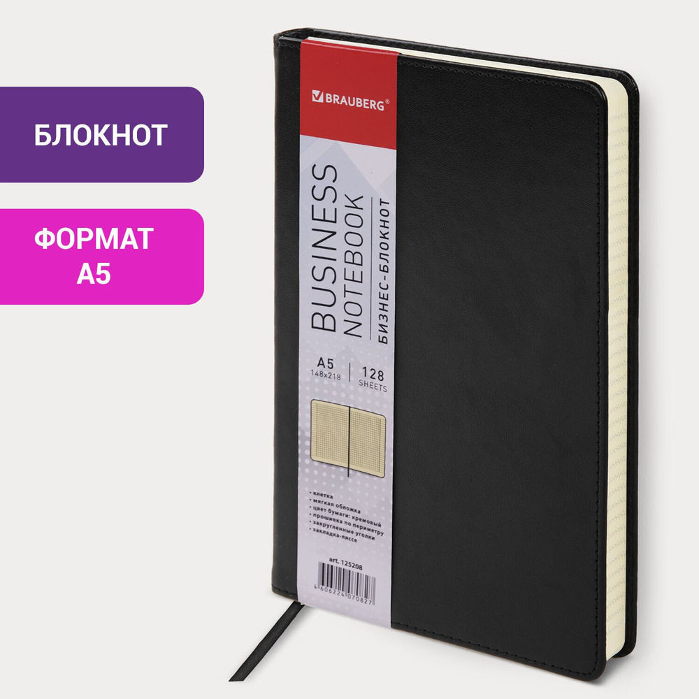 Бизнес-блокнот/записная книжка мужской/женский Brauberg "Income" формата А5 (148х218 мм) в клетку, 128 #1