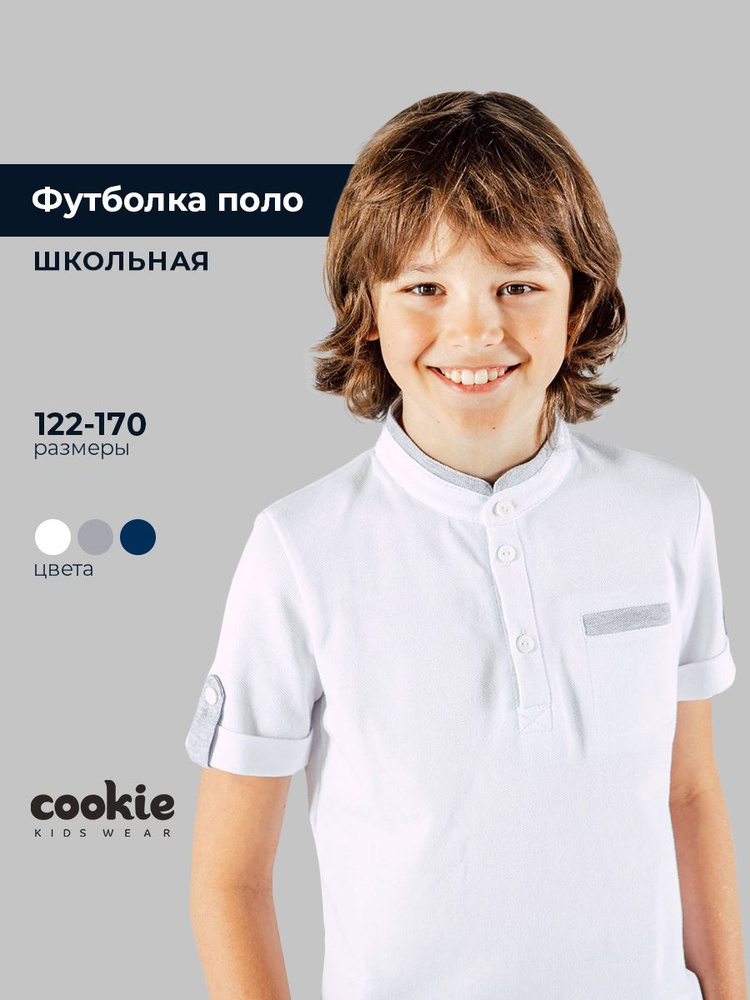 Поло cookie Школа #1