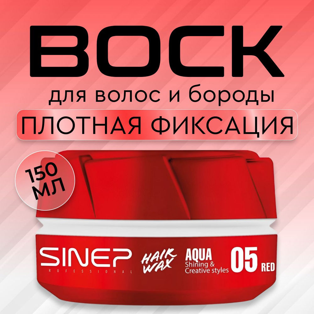 SINEP Воск для волос, 150 мл #1