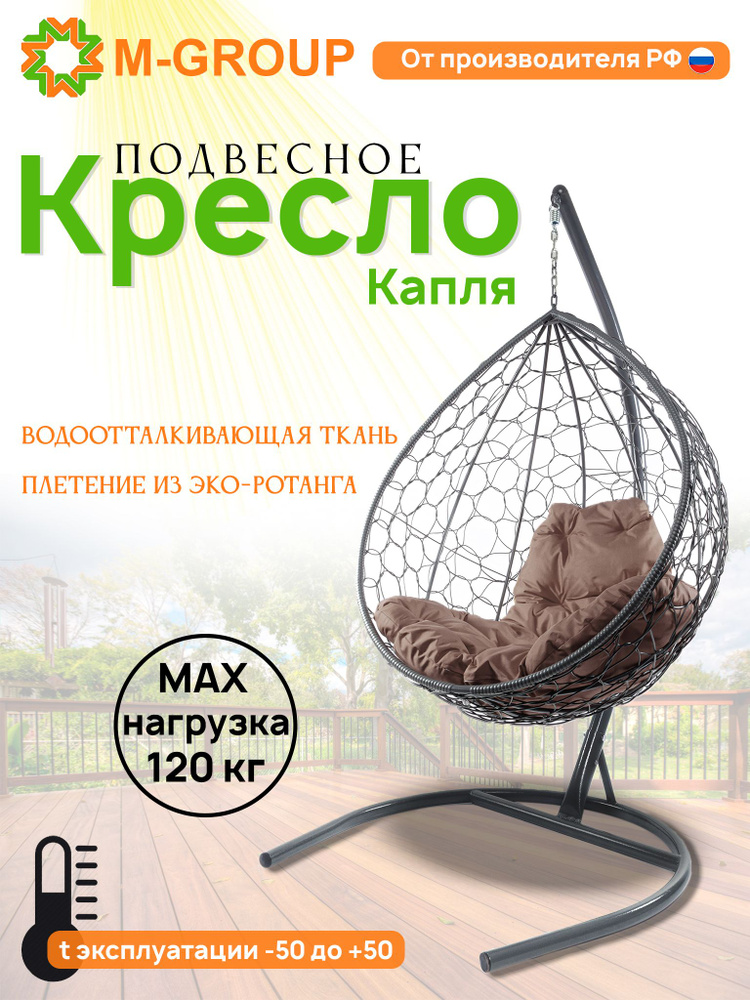 Подвесное кресло-кокон "Капля" с ротангом серое, коричневая подушка  #1