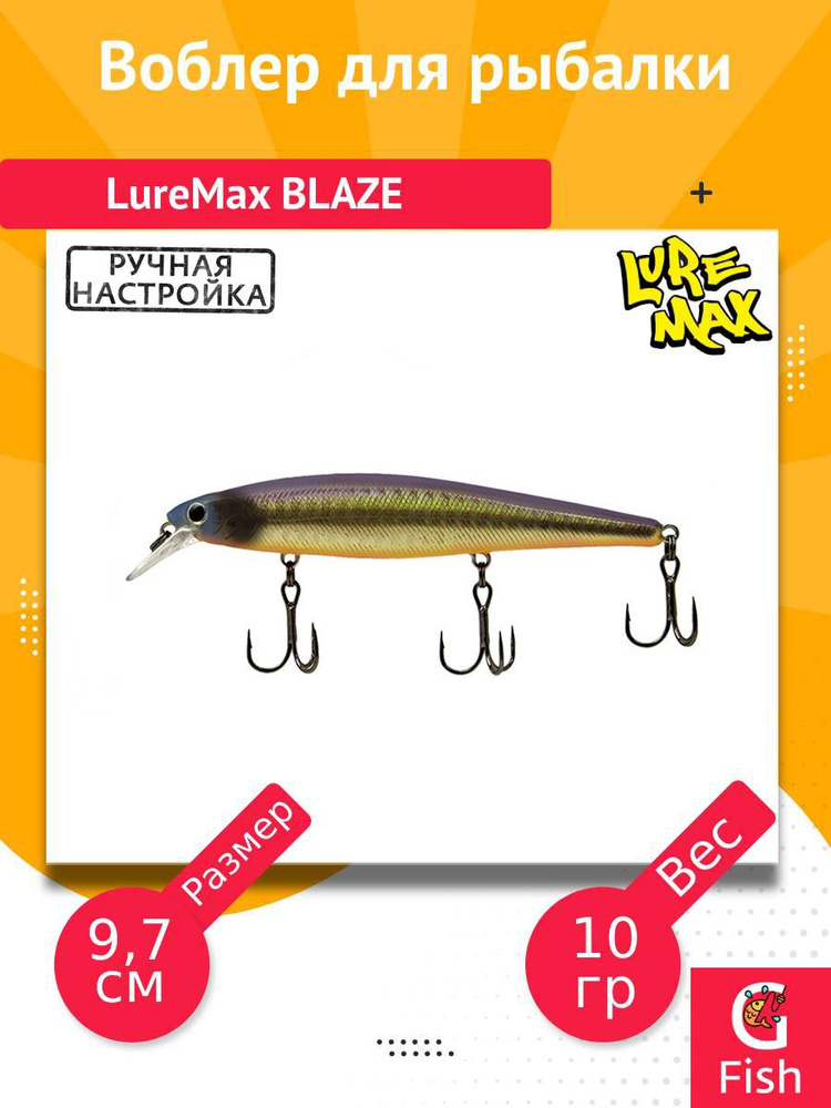 Воблер для рыбалки LureMax BLAZE 97SP MR-064 10г., нейтральный #1