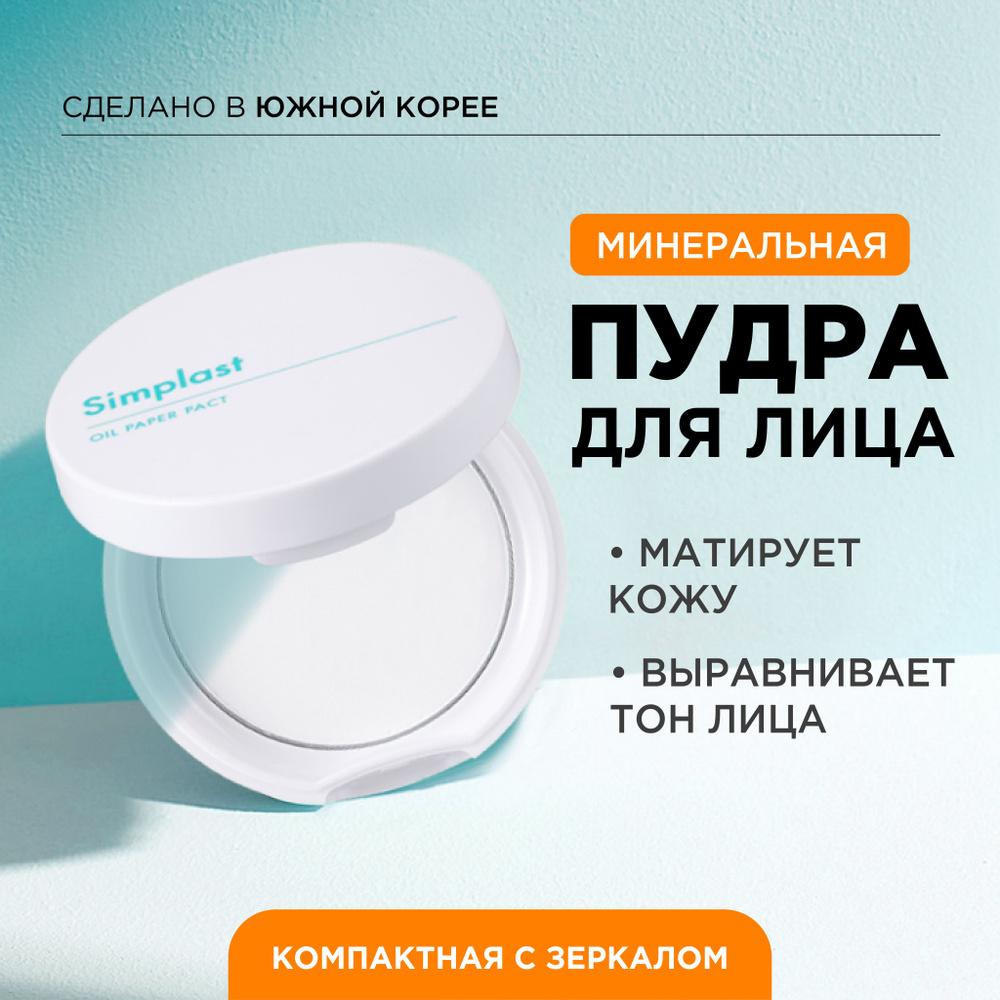 Tony Moly Пудра для лица прозрачная матирующая корея #1