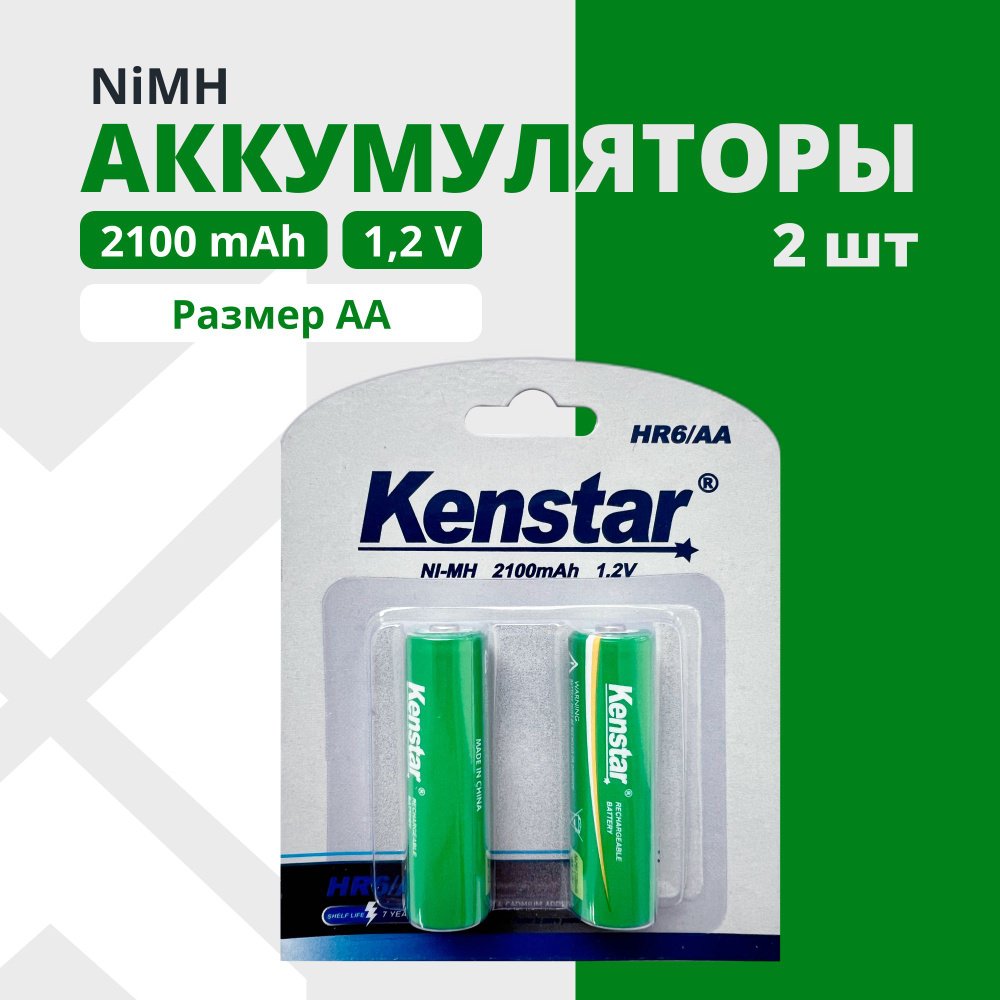 Аккумуляторные батарейки AA пальчиковые KenStar HR6/AA Ni-Mh 2100 mAh, никель металлогидридные аккумуляторы #1