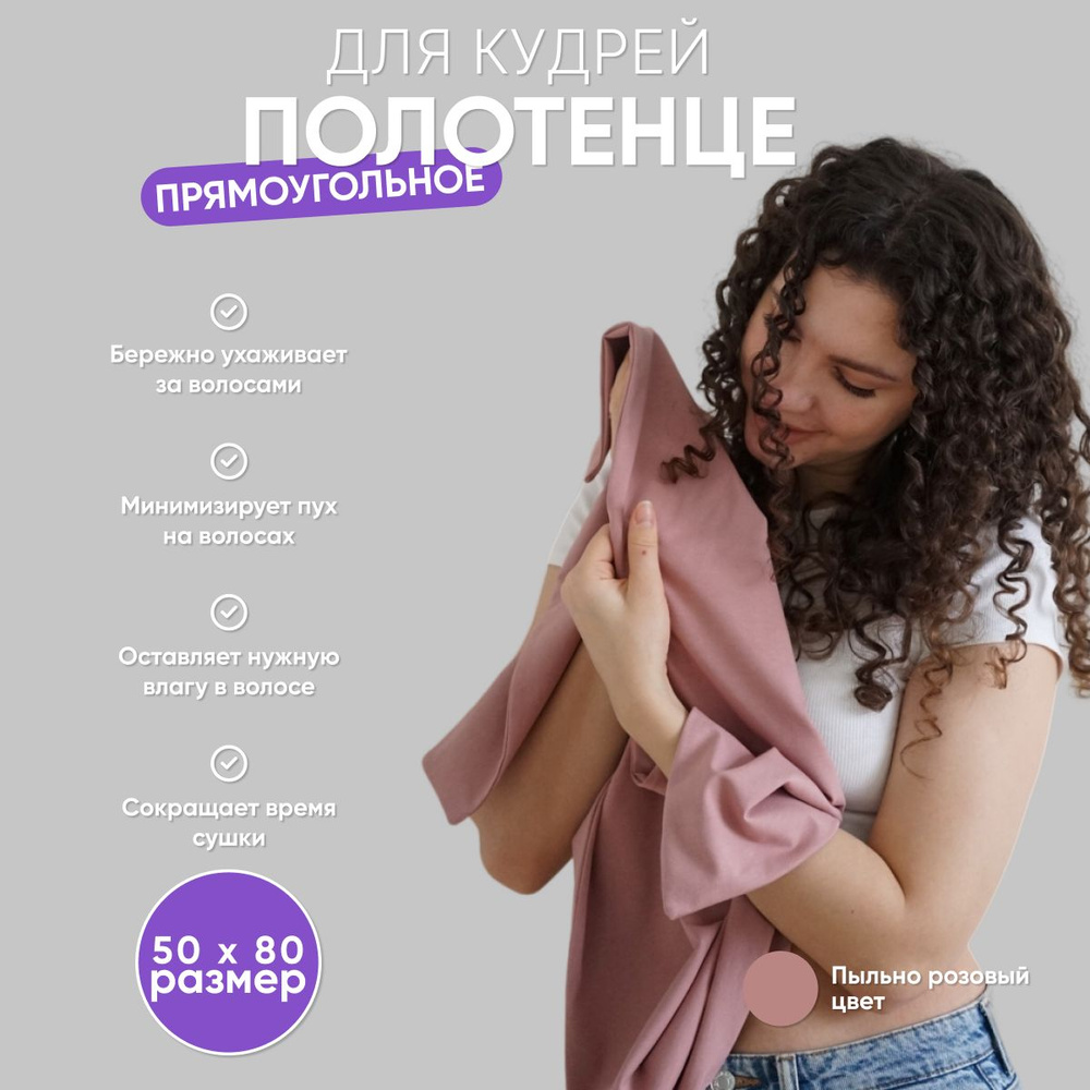 HOT CURLS STORE Полотенце для волос, Хлопок, 50x80 см, розовый, 1 шт.  #1