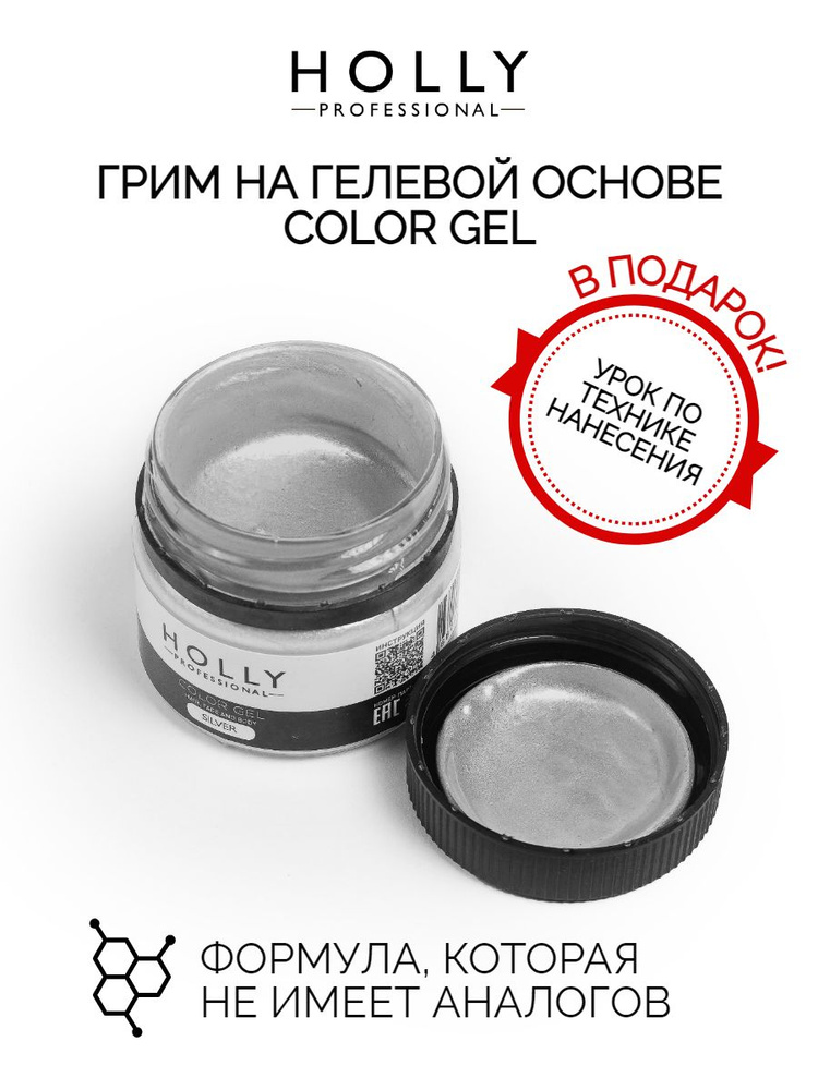 Holly Professional Грим на гелевой основе для лица, волос и тела Color Gel 25 мл  #1