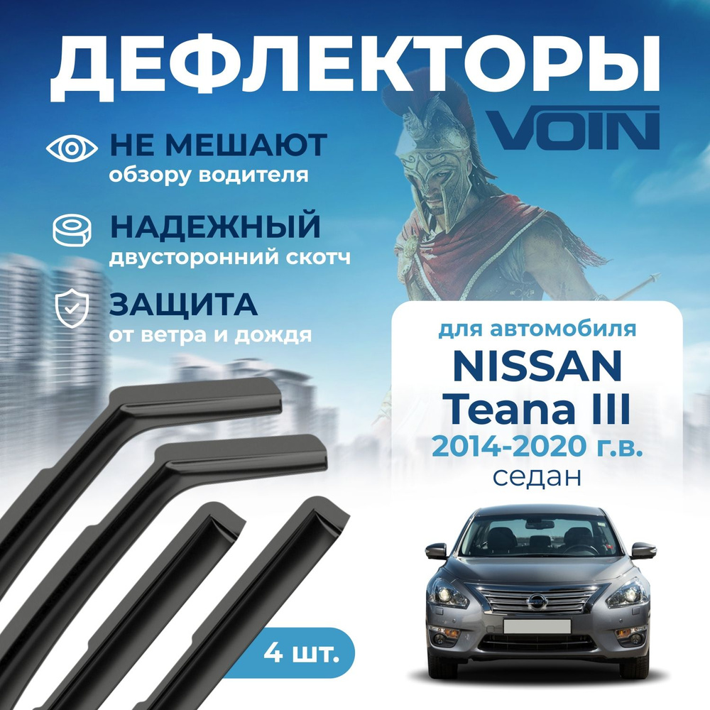 Дефлекторы окон Voin на автомобиль Nissan Teana III 2014-2020 /седан/вставные 4 шт  #1