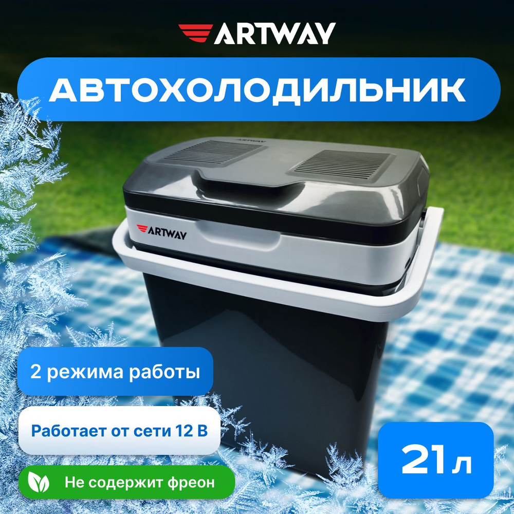 Автомобильный холодильник Artway 21 литр #1