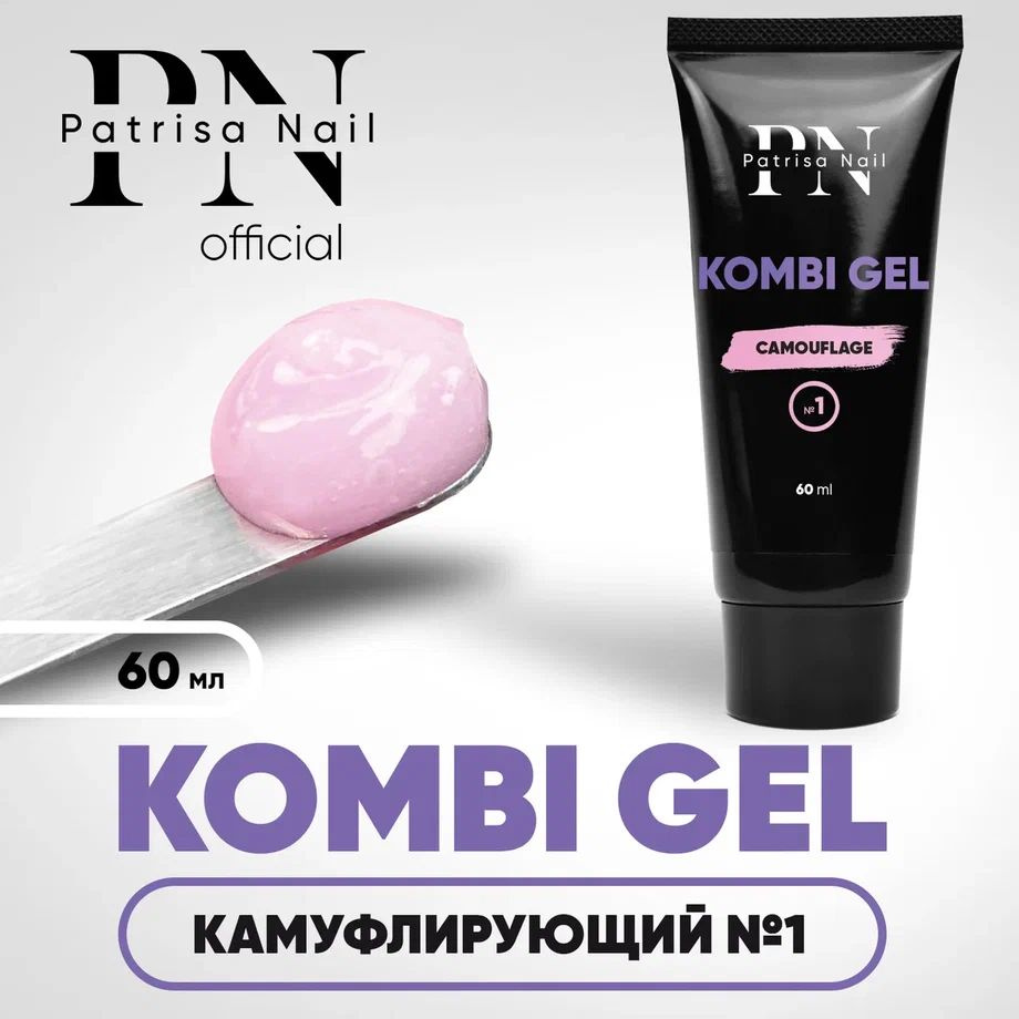 Полигель для наращивания ногтей Kombi Gel Комби гель №1, 60 мл  #1